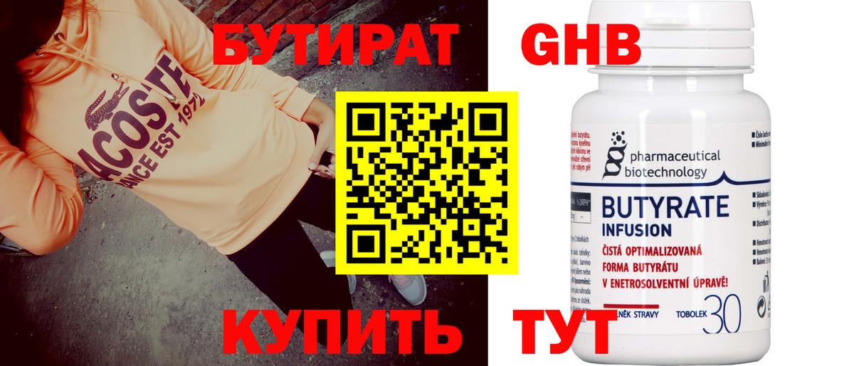 БУТИРАТ  Вход с VPN  Звенигород  БУТИРАТ BDO 