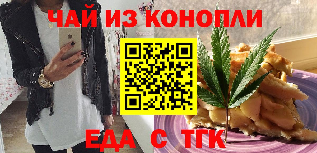 Звенигород  Еда ТГК конопля  Вход с VPN 