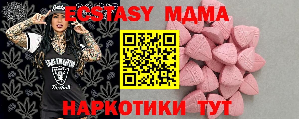 ЭКСТАЗИ круглые  ЭКСТАЗИ 280 MDMA  нарко площадка наркотические препараты  Звенигород  Вход с VPN 