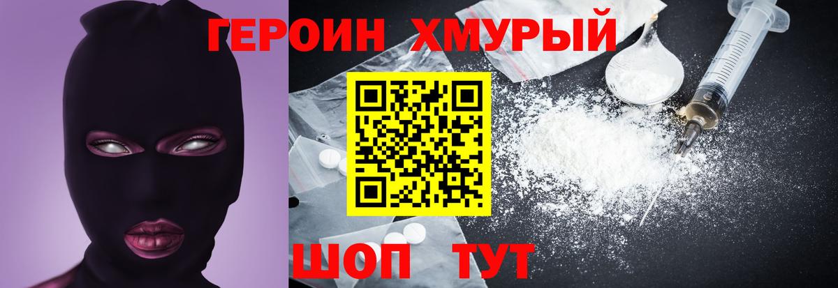 ГЕРОИН Heroin Звенигород